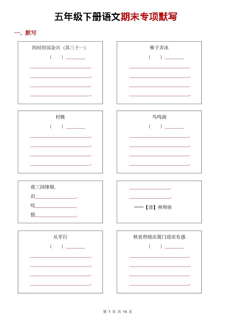 26春五年级下语文期末专项默写练习-悟思笔记，一个低调的学习营。