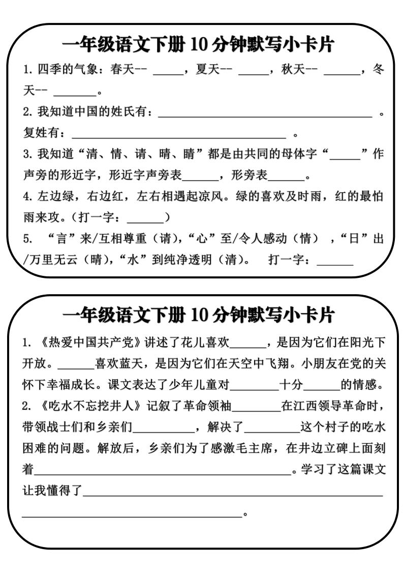 一年级语文下册10分钟默写小卡片-悟思笔记，一个低调的学习营。