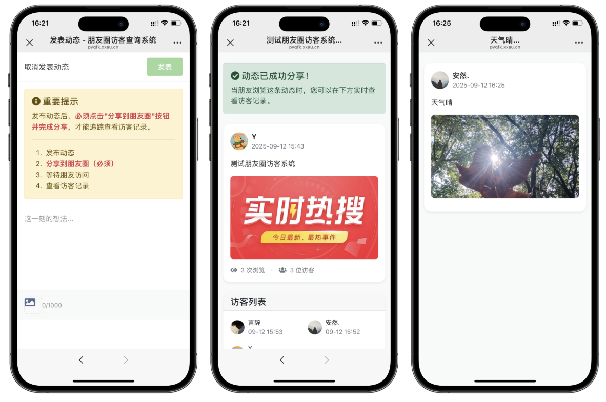 最新UI微信朋友圈访客记录系统修复版源码-悟思笔记，一个低调的学习营。