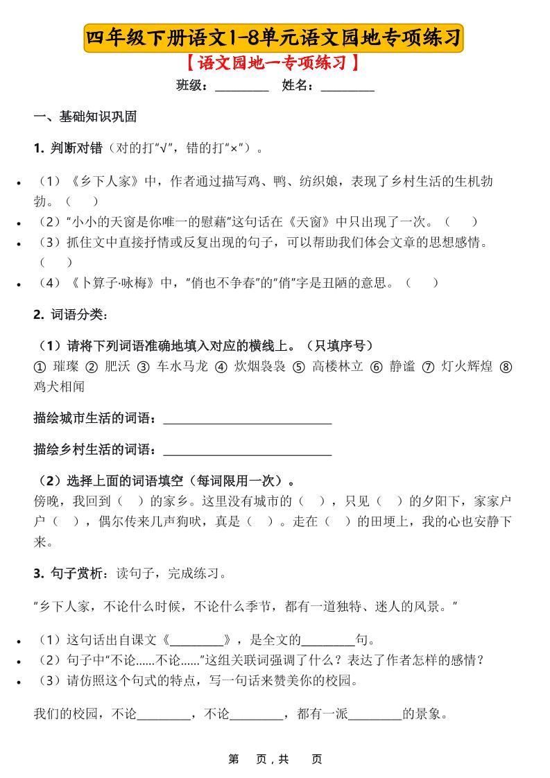 四年级下语文1-8单元语文园地专项练习-悟思笔记，一个低调的学习营。