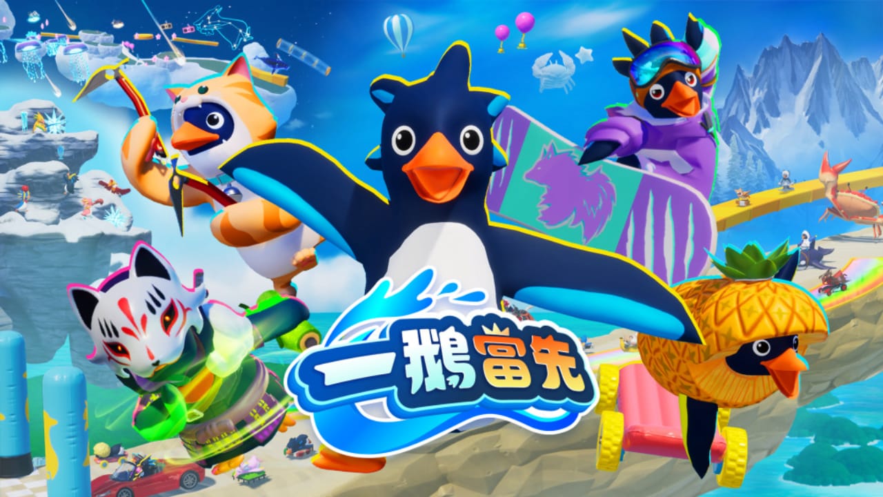 一鹅当先丨Faaast Penguin-悟思笔记，一个低调的学习营。