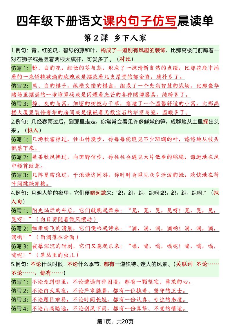 四年级下册语文课内句子仿写晨读单-悟思笔记，一个低调的学习营。