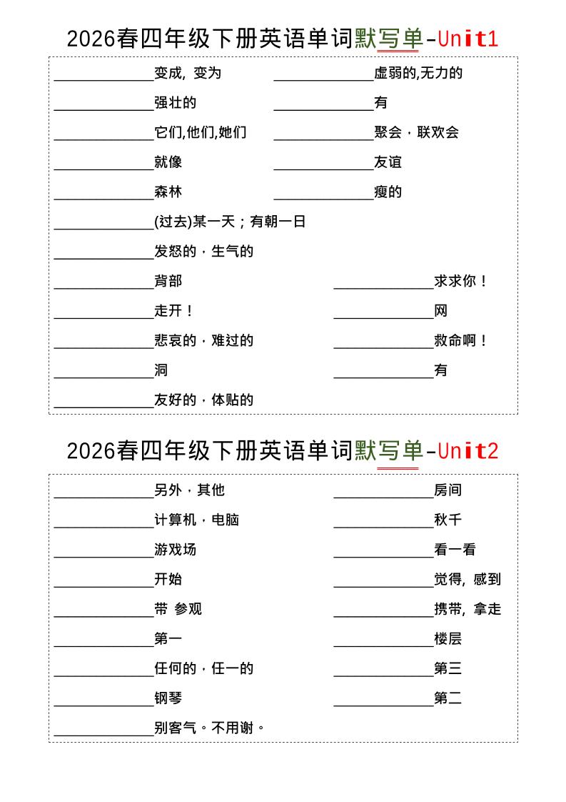 四年级下英语1-8单词默写单《译林版》-悟思笔记，一个低调的学习营。