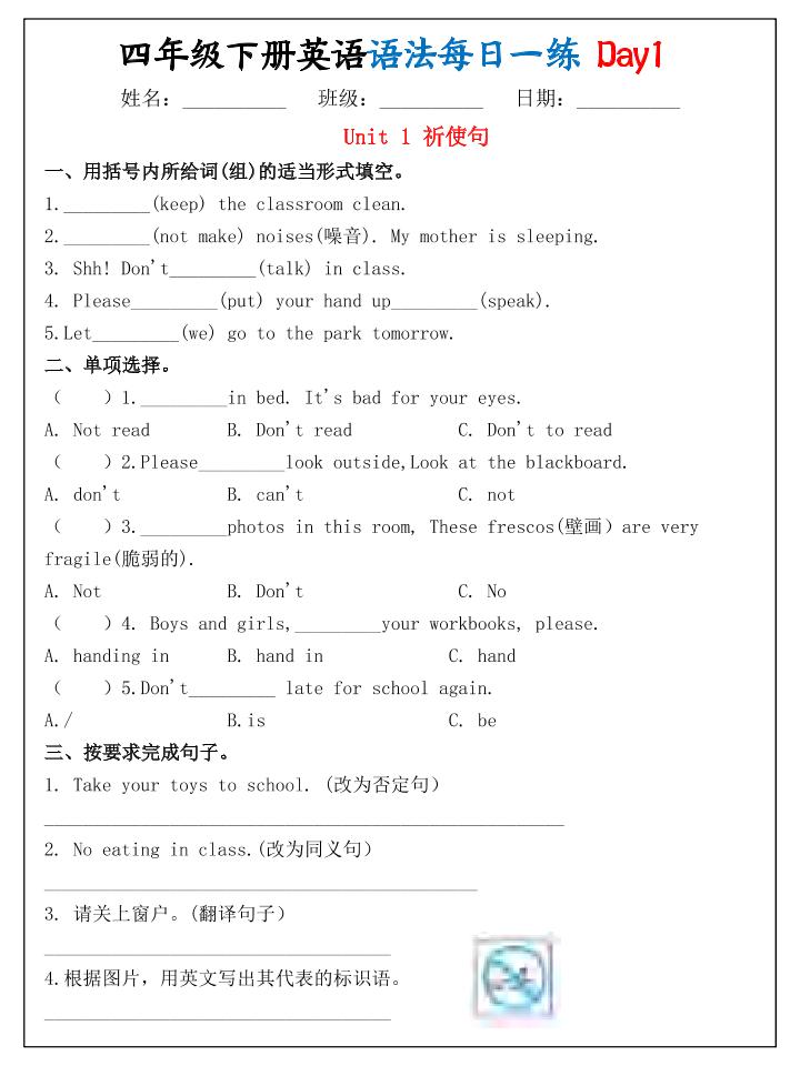 26春四年级下英语期末语法每日一练小纸条-悟思笔记，一个低调的学习营。