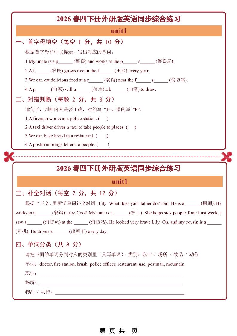 26春四年级下英语Unit1-6单元同步综合练习小纸条《外研版》-悟思笔记，一个低调的学习营。