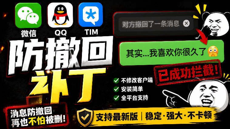 Windows下PC版微信/QQ/TIM的防撤回多开工具！开源免费使用，且免费长期维护RevokeMsgPatcher-悟思笔记，一个低调的学习营。