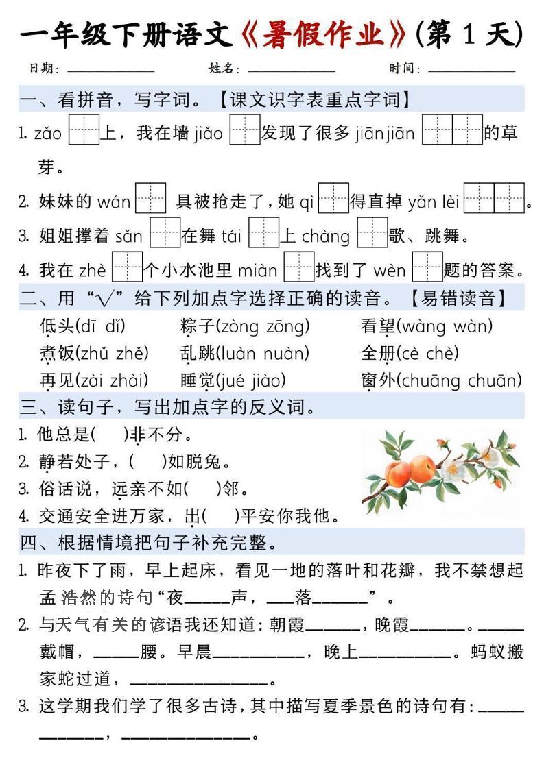 一升二语文《暑假作业》每日一练15天-一下-悟思笔记，一个低调的学习营。