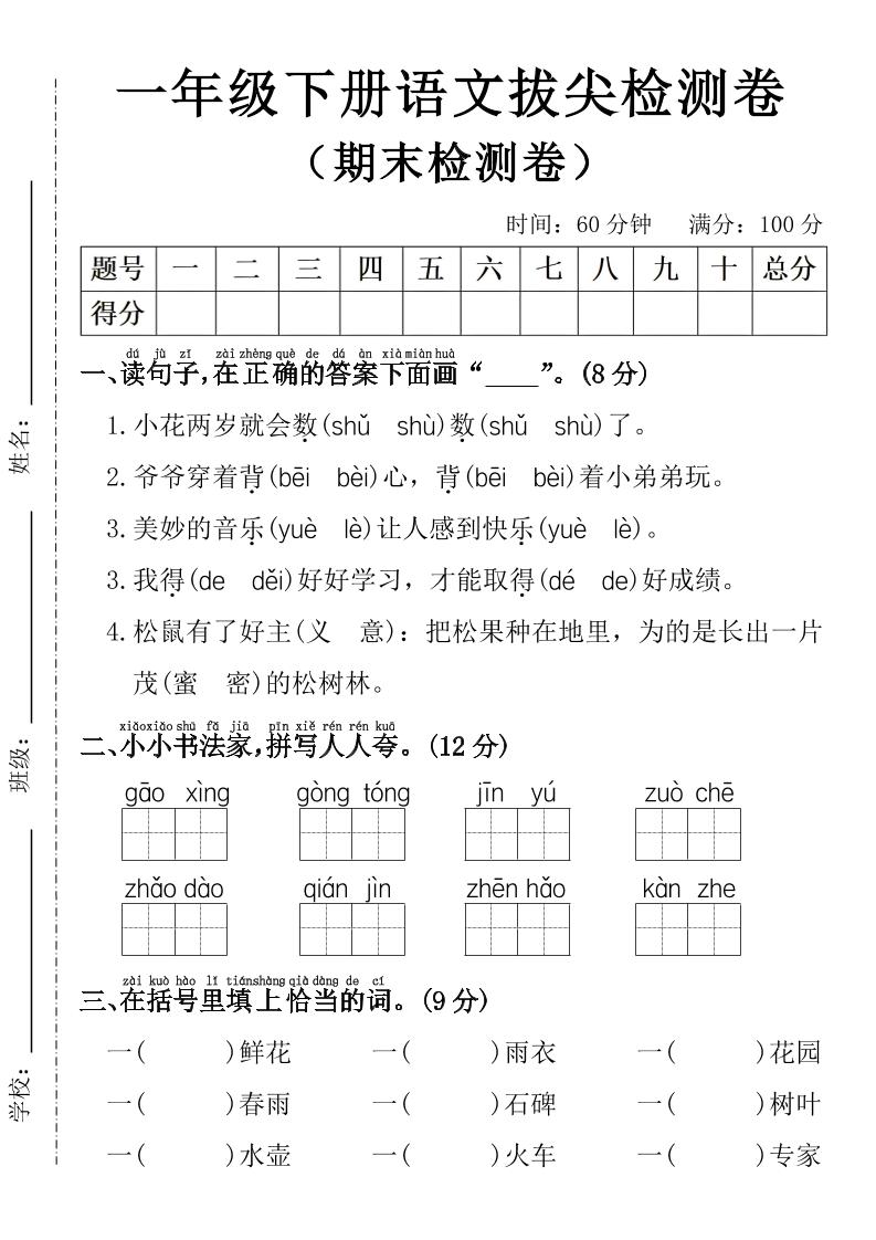 一年级下册语文期末拔尖检测卷-悟思笔记，一个低调的学习营。