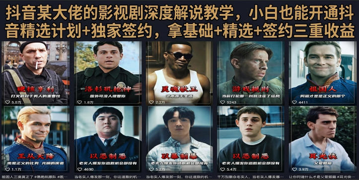 抖音58W粉丝博主荧幕春秋影视解说教程，零基础搞定影视解说完整成片-悟思笔记，一个低调的学习营。