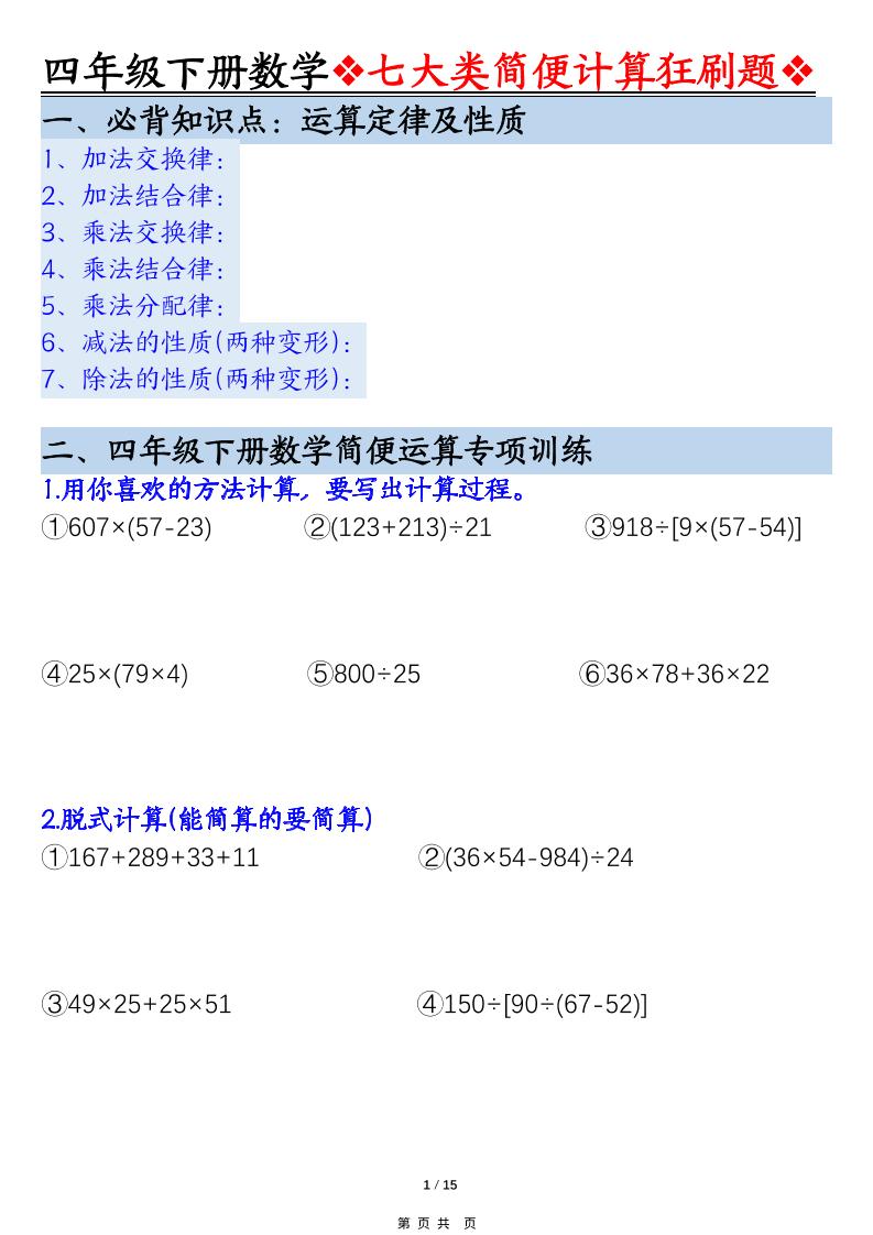 四年级下数学七大类型简便计算狂刷题-悟思笔记，一个低调的学习营。