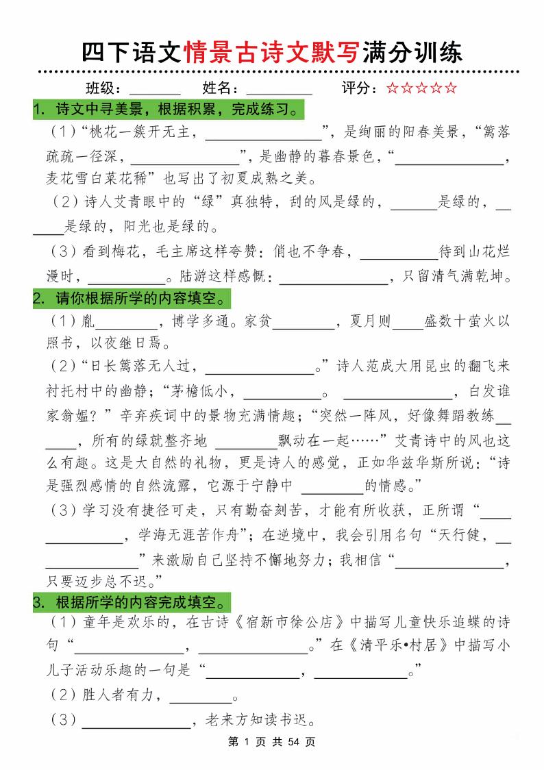 26春四年级下语文期末情景古诗文默写满分训练-悟思笔记，一个低调的学习营。