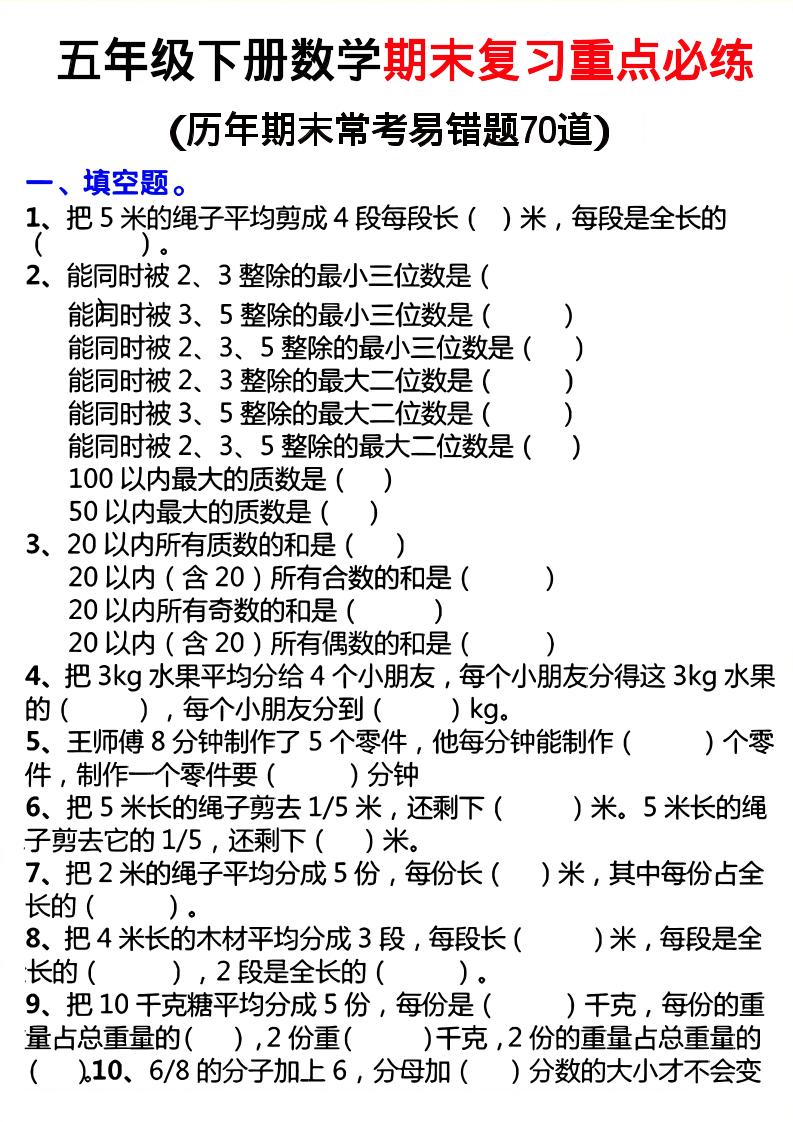 26春五年级下数学期末复习重点必练-悟思笔记，一个低调的学习营。