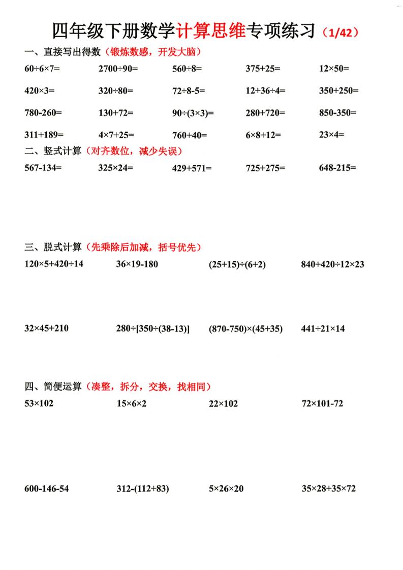 26新四下数学期末计算思维专项练习-悟思笔记，一个低调的学习营。
