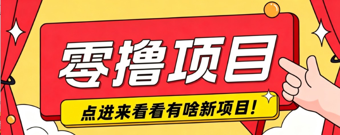 很简单的一个零撸项目，B站小红书发布二次元动漫风格视频，20个赞10元收益最高4000元-悟思笔记，一个低调的学习营。