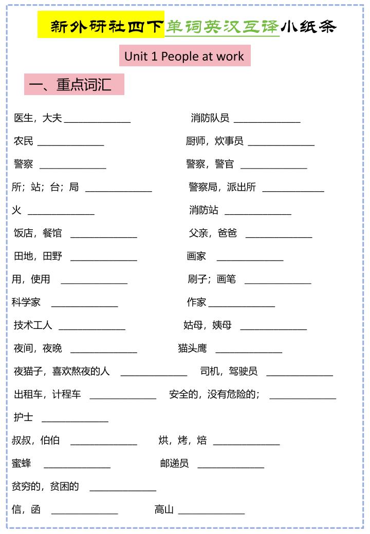 四年级下英语Unit1-Unit6英汉互译小纸条《外研版（三起）》-悟思笔记，一个低调的学习营。