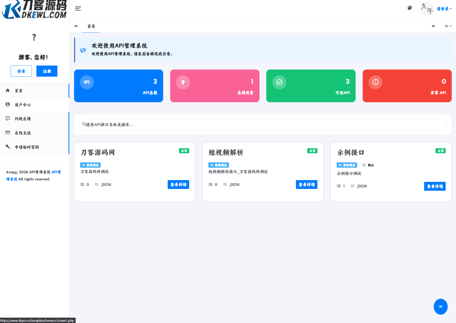最新更新API管理系统源码 API计费 全开源-悟思笔记，一个低调的学习营。