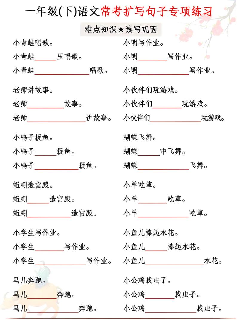 一年级下语文常考扩写句子专项练习-悟思笔记，一个低调的学习营。