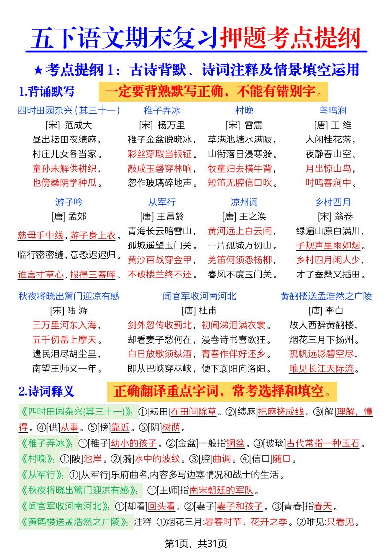 26春五年级下语文期末复习押题考点提纲-悟思笔记，一个低调的学习营。