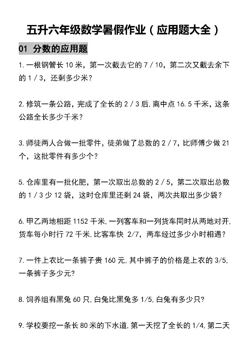 五升六数学暑假作业（应用题大全）精选-五下-悟思笔记，一个低调的学习营。