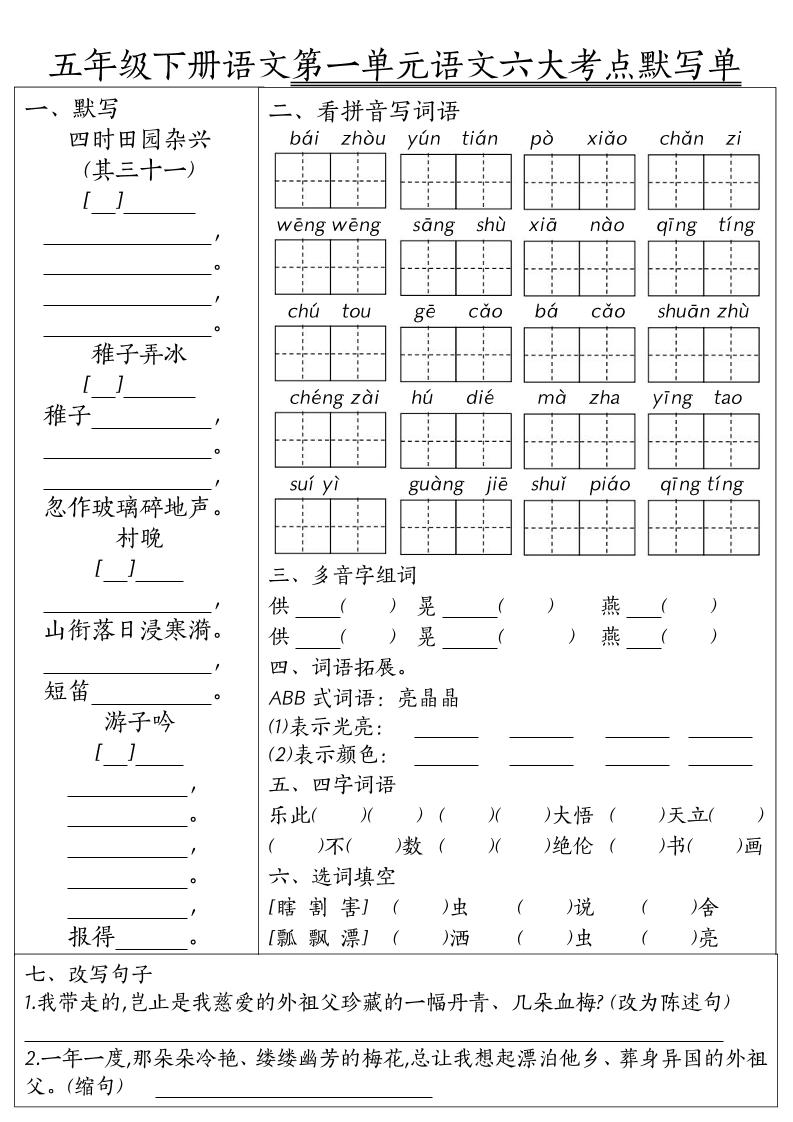 26春五年级下语文期末1-8单元六大考点默写单-悟思笔记，一个低调的学习营。