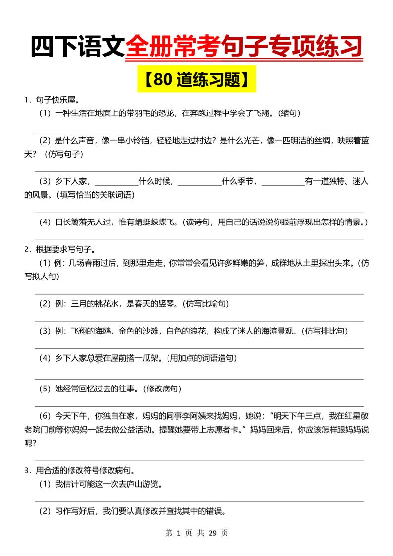 26春四年级下语文期末全册常考句子练习-悟思笔记，一个低调的学习营。