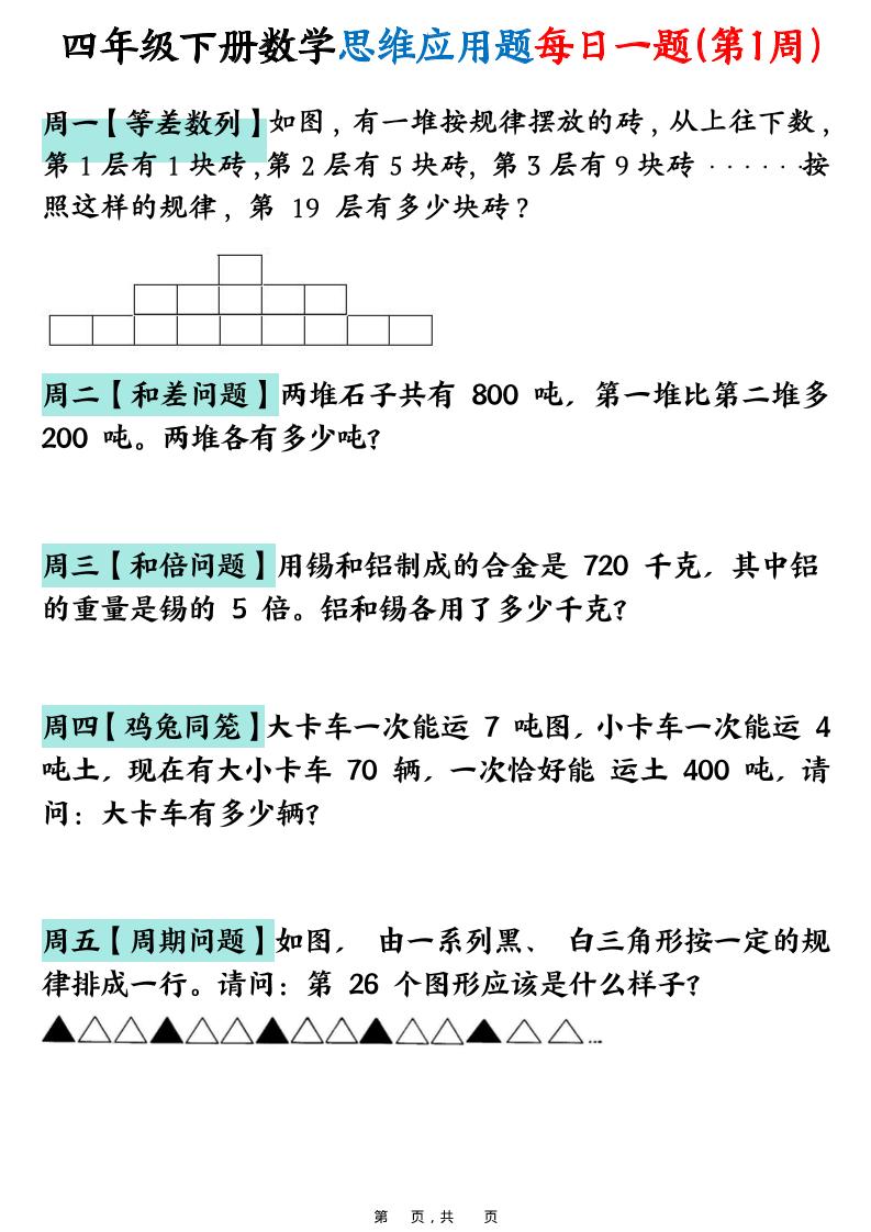 26春四年级下数学思维应用题每日一题-悟思笔记，一个低调的学习营。