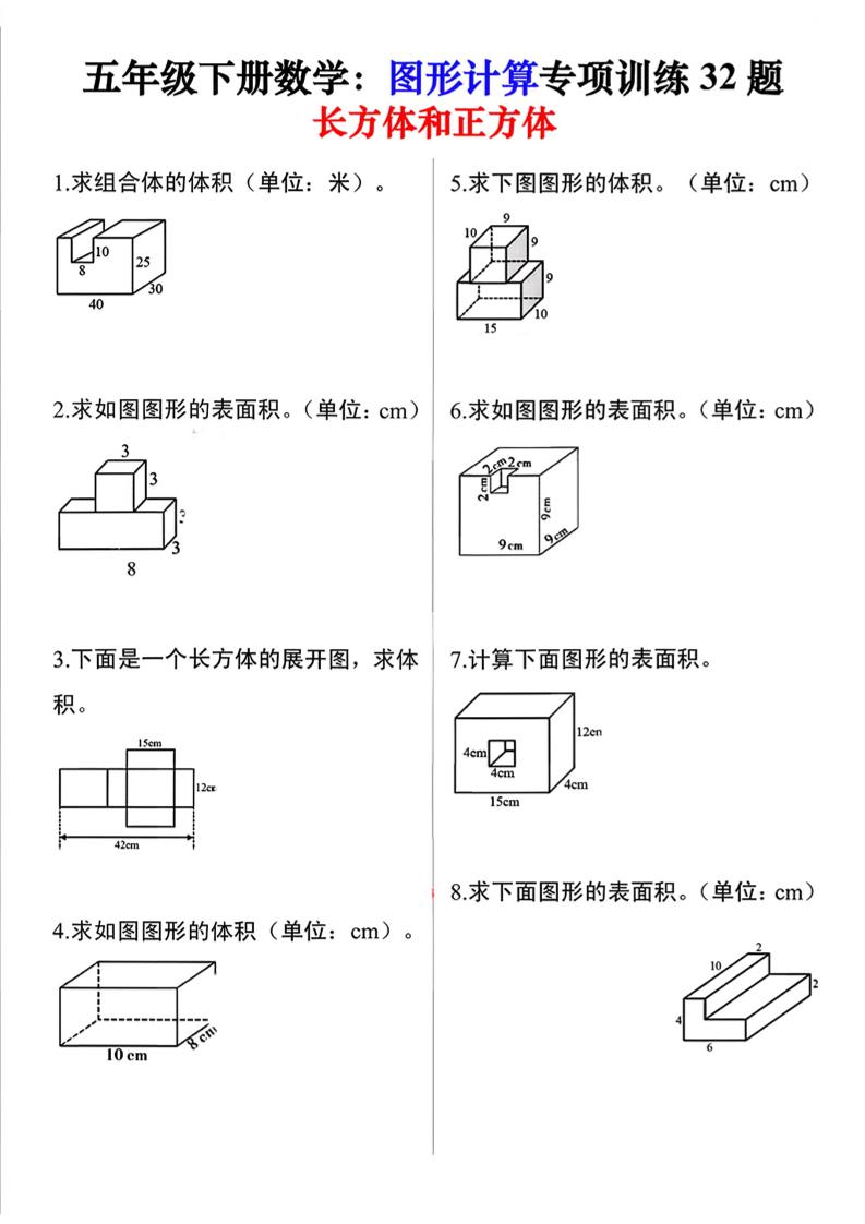 26春五年级下数学图形计算训练32题-悟思笔记，一个低调的学习营。