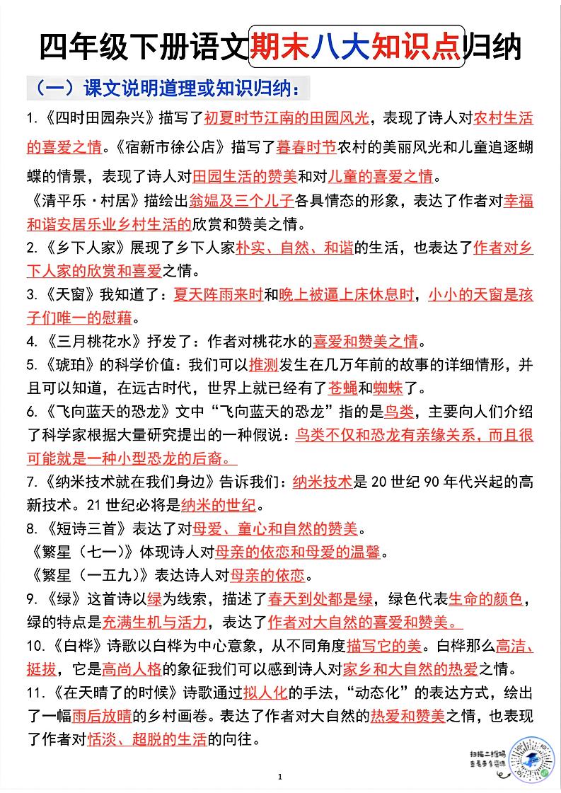 四年级下语文期末八大知识点归纳-悟思笔记，一个低调的学习营。