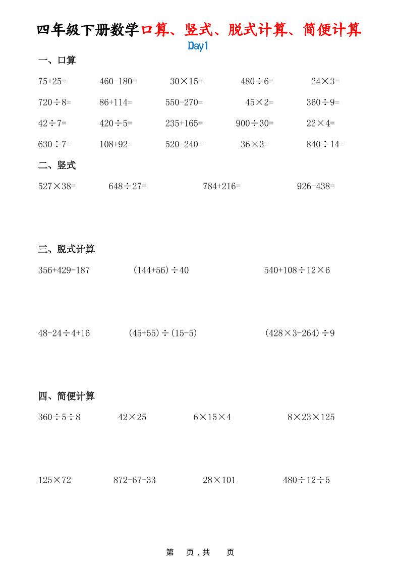 26春四年级下数学口算、竖式、脱式计算、简便计算-悟思笔记，一个低调的学习营。