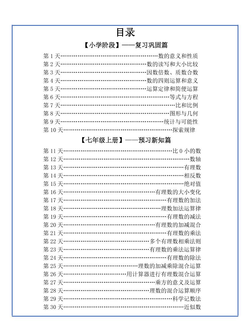 【新版】六升初暑假作业小升初数学每日一练-30天-悟思笔记，一个低调的学习营。