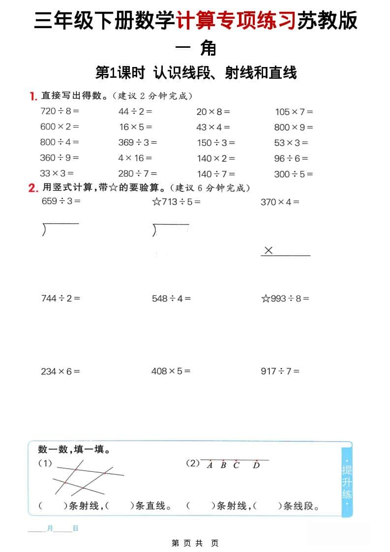 三年级下数学计算专项练习《苏教版》-悟思笔记，一个低调的学习营。