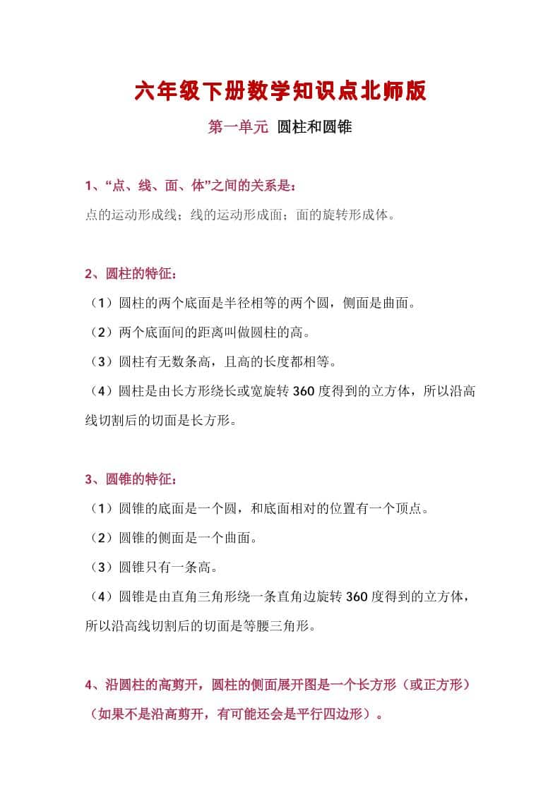 六年级下数学知识点汇总《北师版》-悟思笔记，一个低调的学习营。