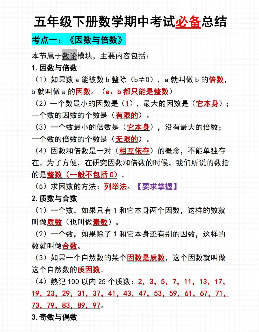五年级下数学期中考试必备总结-悟思笔记，一个低调的学习营。