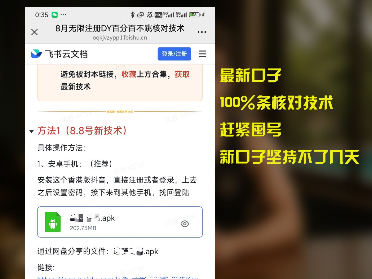 8月无限注册DY百分百不条核对技术，新口子抓紧囤号-悟思笔记，一个低调的学习营。