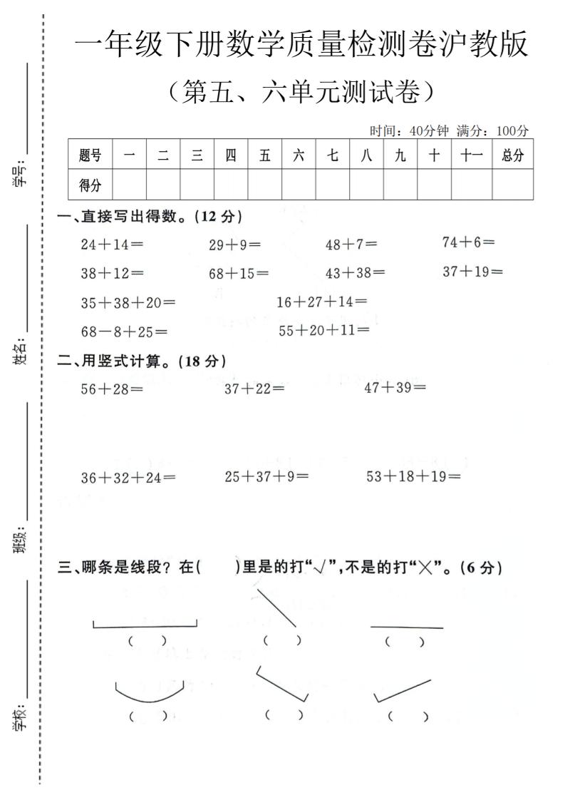 一年级下数学第五、六单元质量检测卷《沪教版》-悟思笔记，一个低调的学习营。