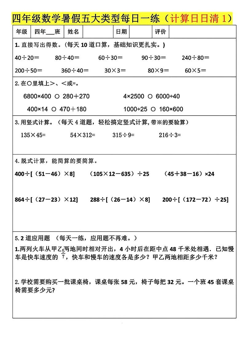四升五数学暑假五大类型每日一练-五上数学-悟思笔记，一个低调的学习营。