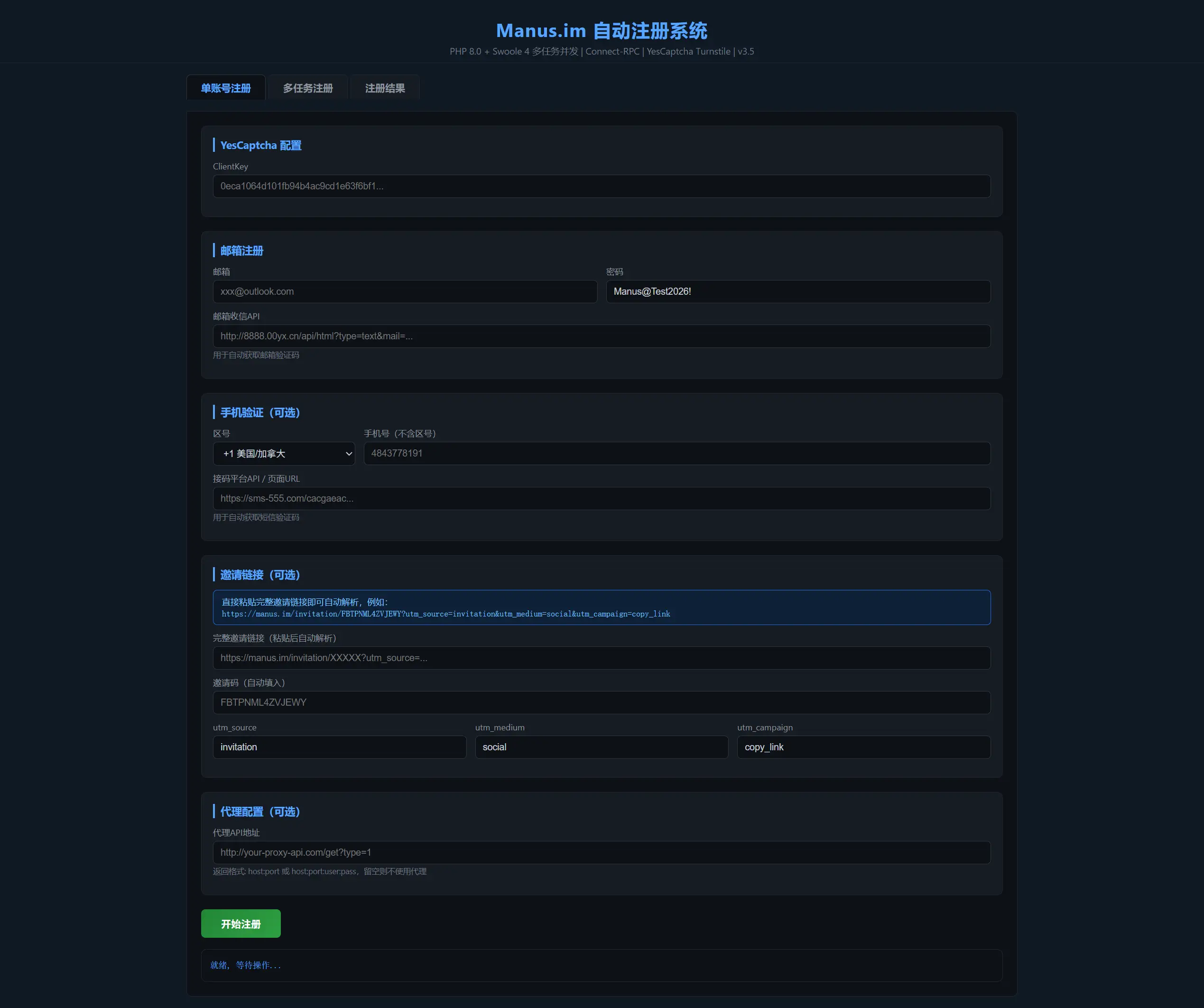 Manus刷积分工具 免费 开源-悟思笔记，一个低调的学习营。