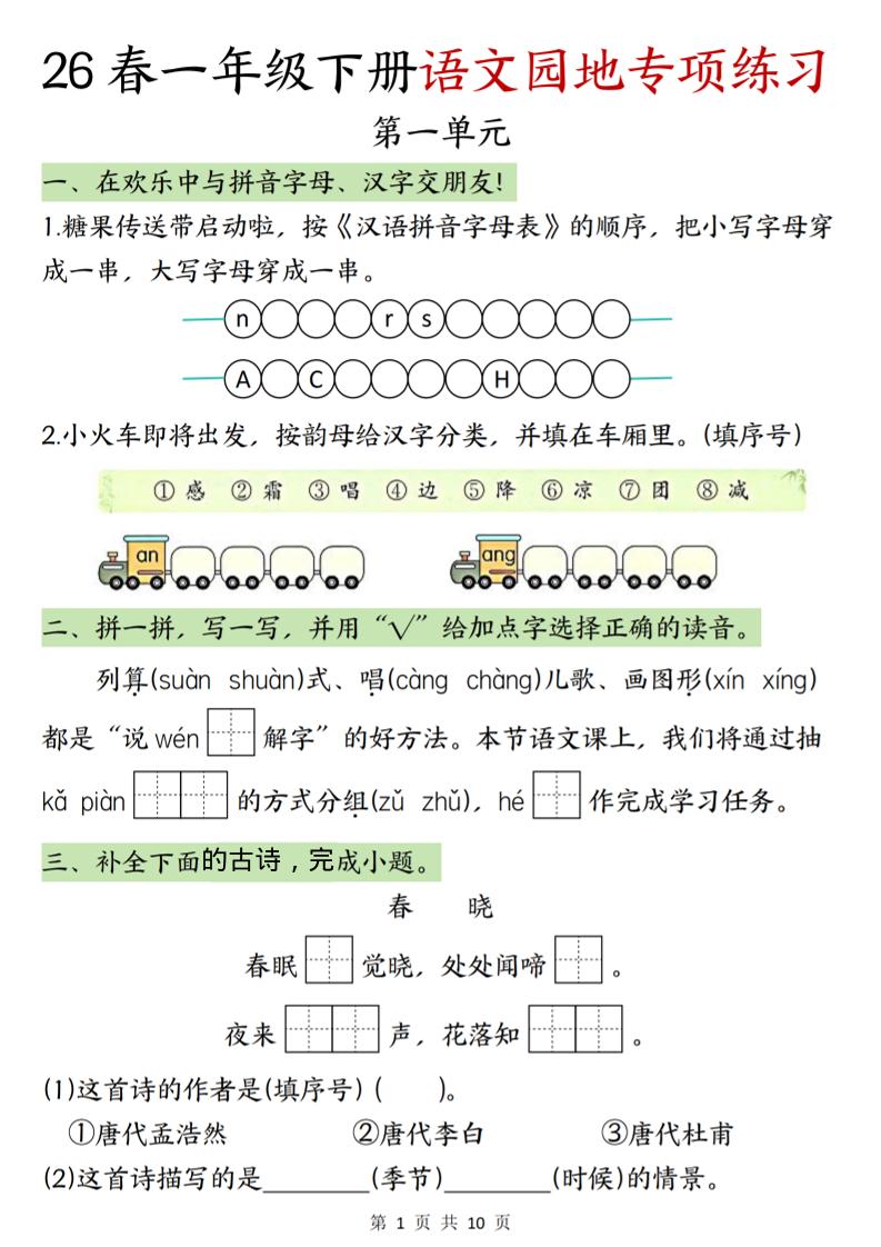 一年级下语文园地专项练习-悟思笔记，一个低调的学习营。