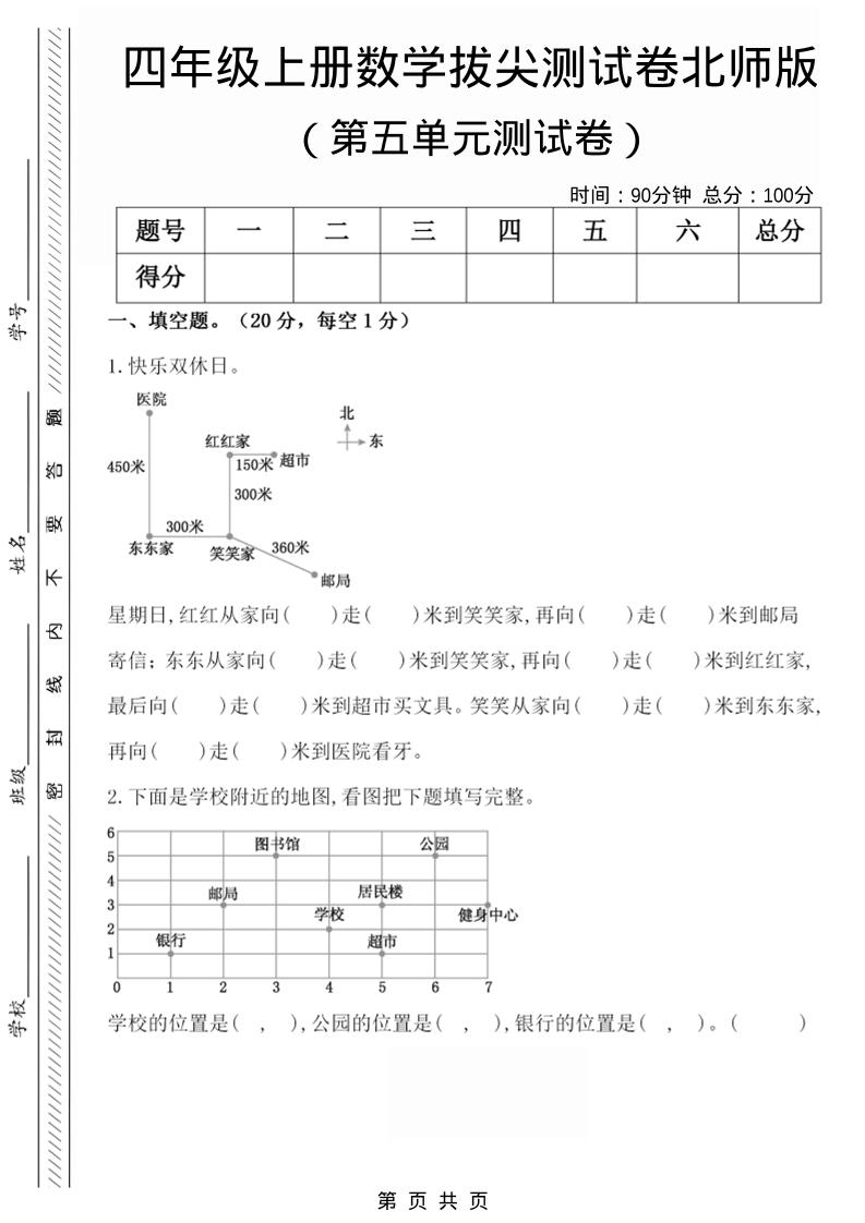 四年级上数学第五单元检测试卷1《北师版》-悟思笔记，一个低调的学习营。