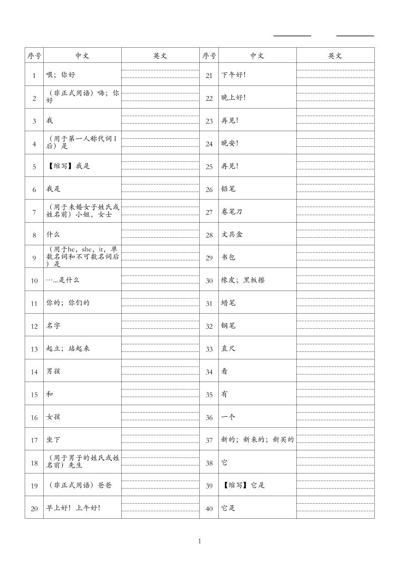 26秋三上英语人教精通版单词默写-悟思笔记，一个低调的学习营。
