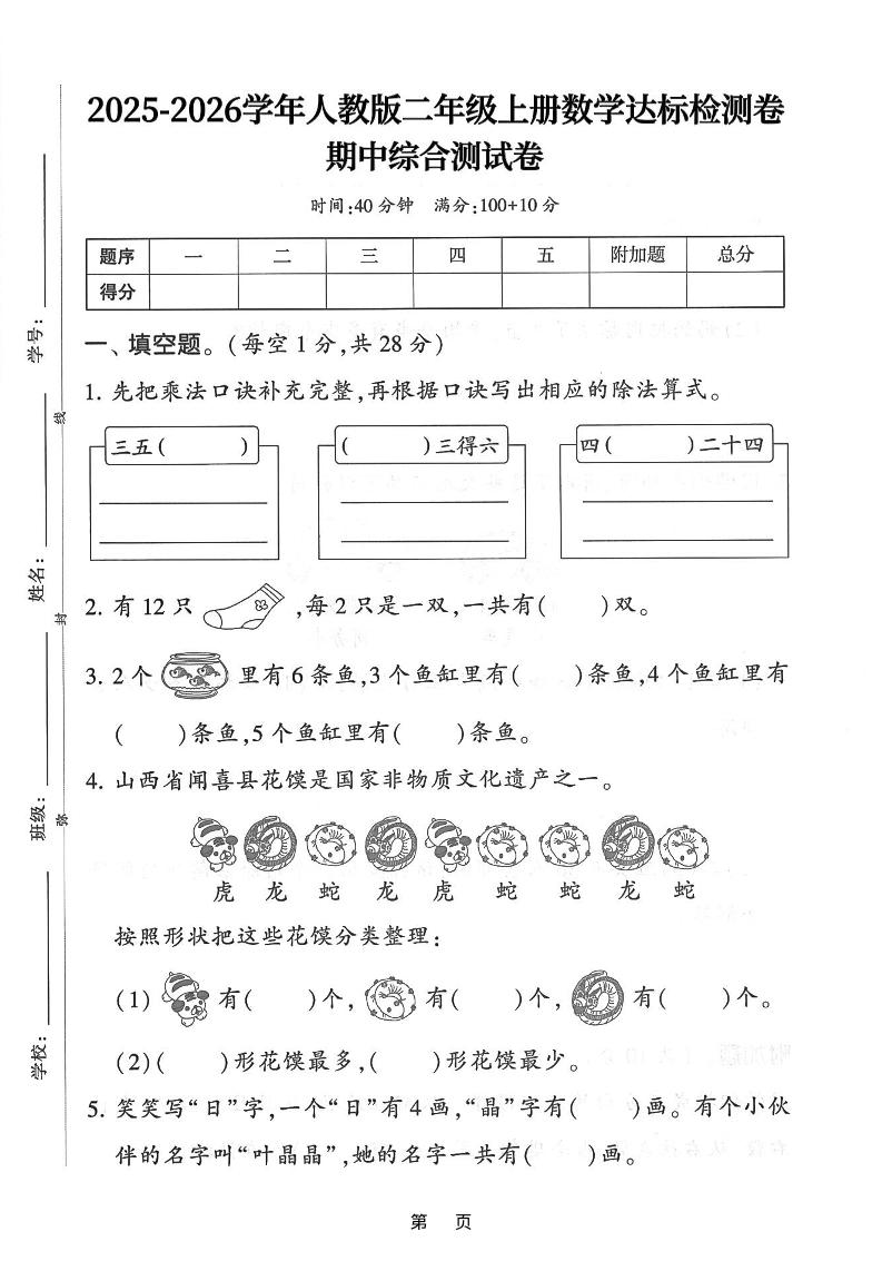 25年二上数学期中综合达标检测卷（人教版）含答案5页-悟思笔记，一个低调的学习营。