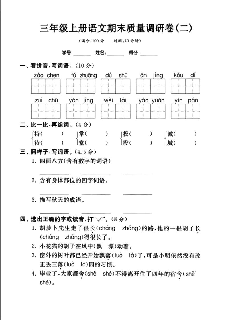 三上语文-期末真题卷（二）-悟思笔记，一个低调的学习营。