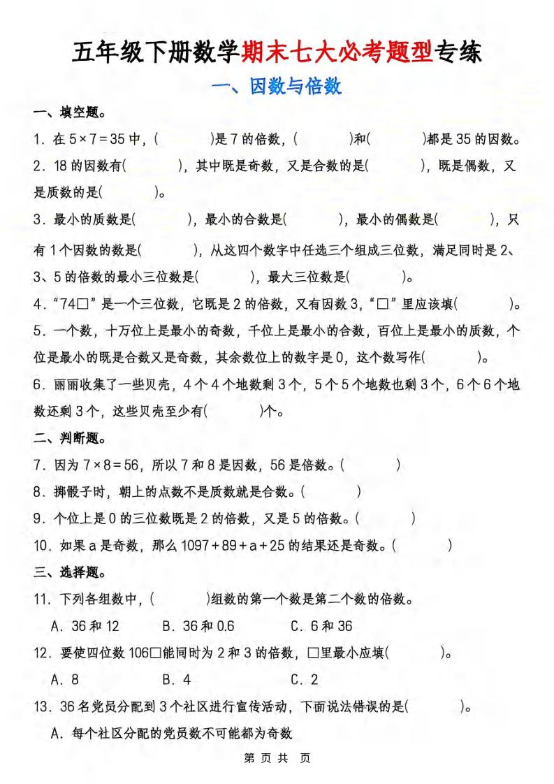 五年级下数学期末七大必考专项练习-悟思笔记，一个低调的学习营。