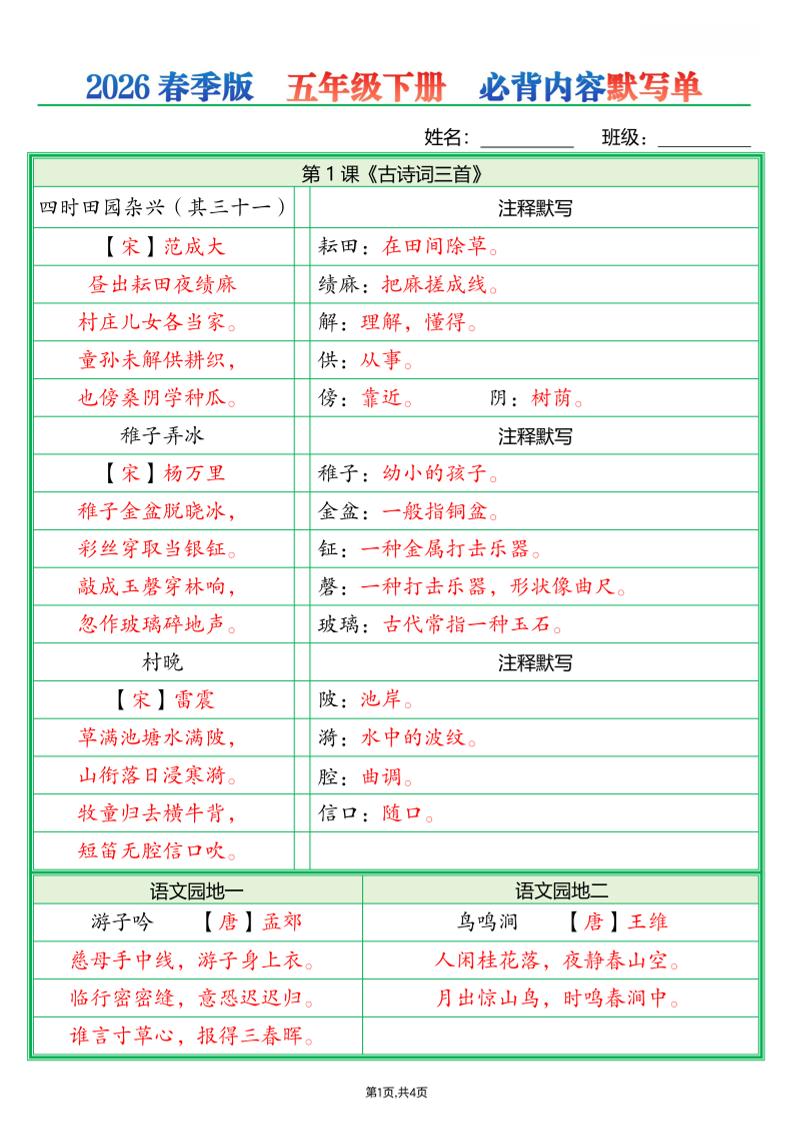 五年级下语文必背内容默写单（解析版）-悟思笔记，一个低调的学习营。