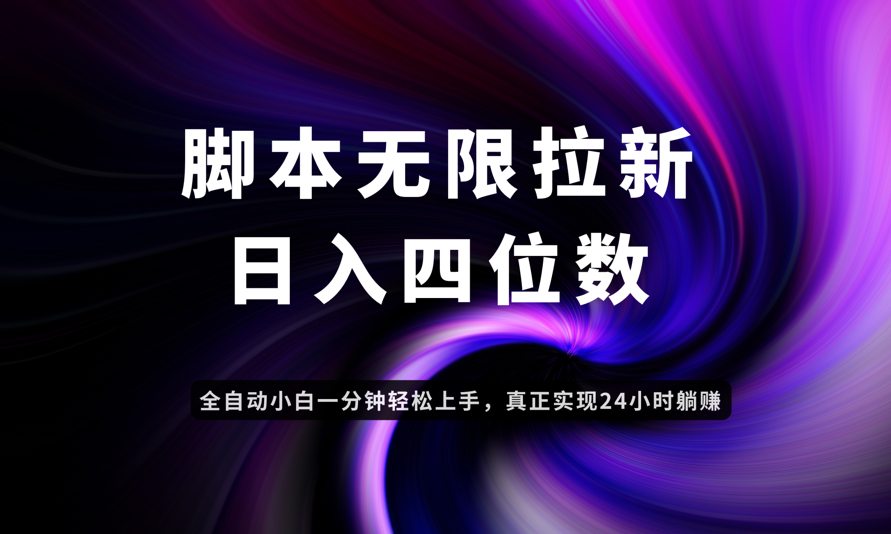 日入3-4位数，有手就会，应用云无限拉新智能实现躺赚-悟思笔记，一个低调的学习营。