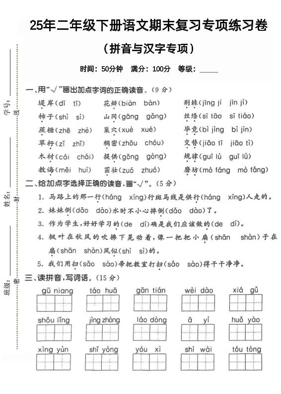 拼音汉字二下语文期末2-悟思笔记，一个低调的学习营。