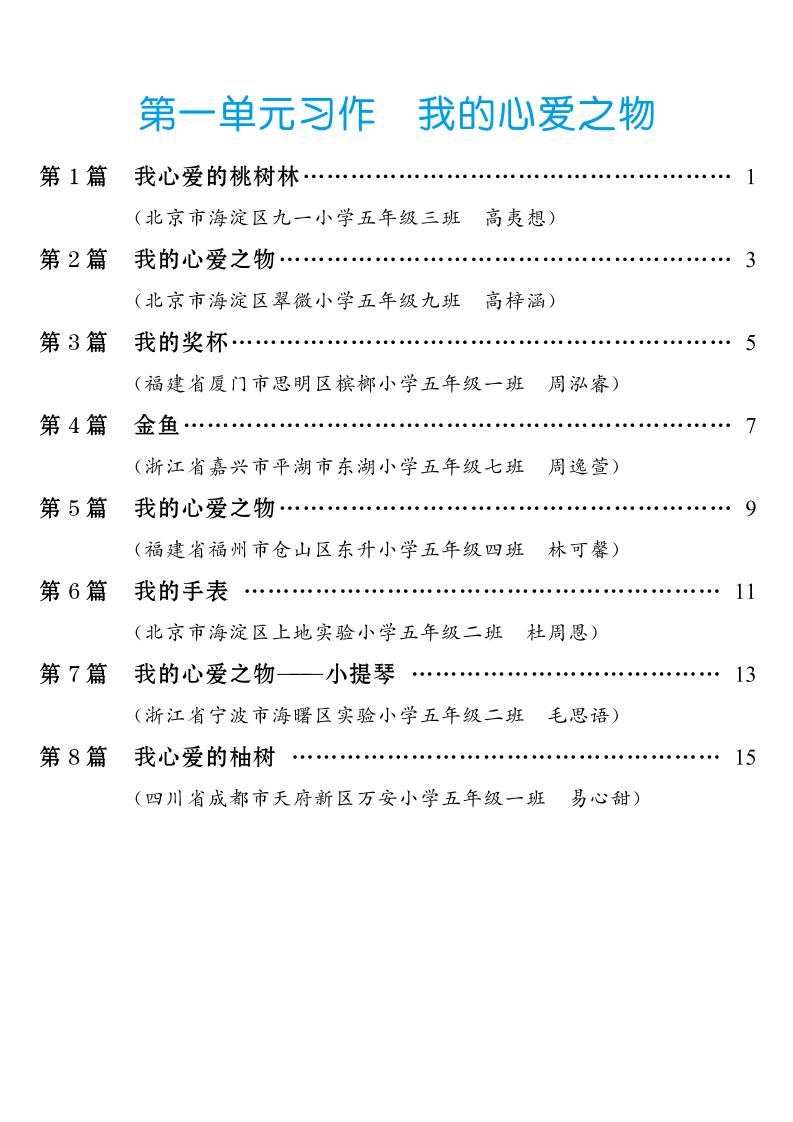 五年级上册语文1-8单元习作范文汇总-悟思笔记，一个低调的学习营。