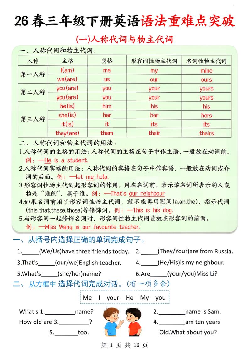 三下英语语法重难点突破训练（含答案16页）-悟思笔记，一个低调的学习营。