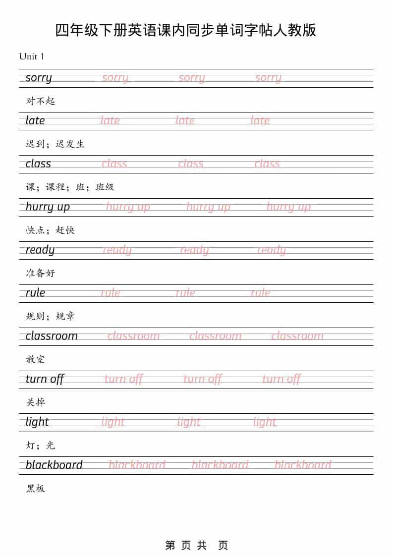 四年级下英语课内同步单词字帖《人教版PEP》-悟思笔记，一个低调的学习营。