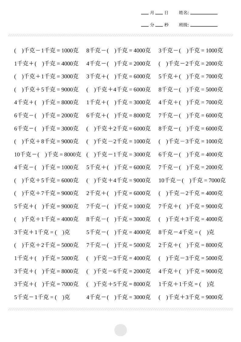 二年级下数学克与千克计算2000题-悟思笔记，一个低调的学习营。